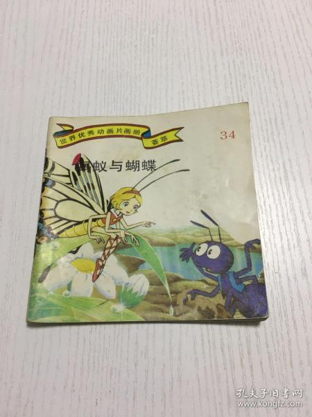 蝴蝶和蚂蚁怎么组词