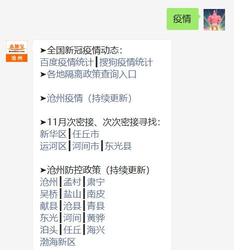 河北疫情组词怎么写