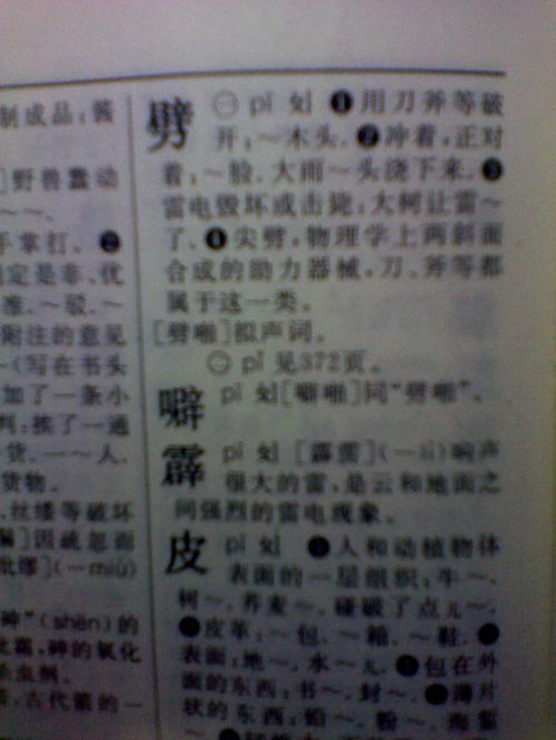 chua第一声怎么组词