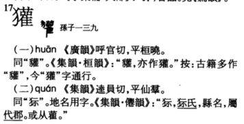 反犬旁的那个油怎么组词 反犬旁的那个油怎么组词