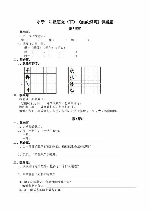 蜘蛛织织怎么组词