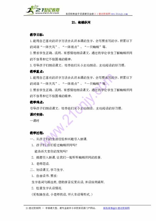 蜘蛛织织怎么组词