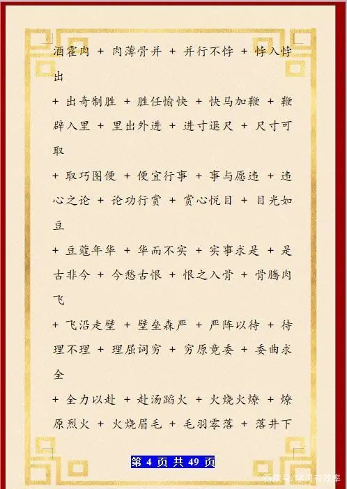 成语接龙老怎么组词