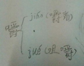 嚼字怎么组词多音字