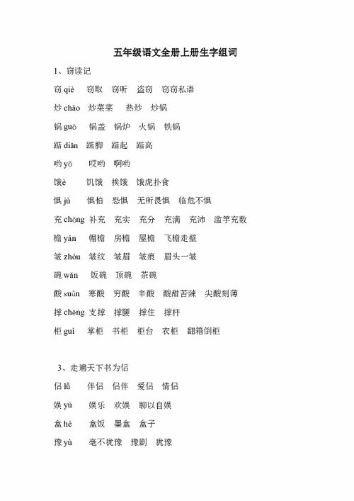 五字怎么组词组字