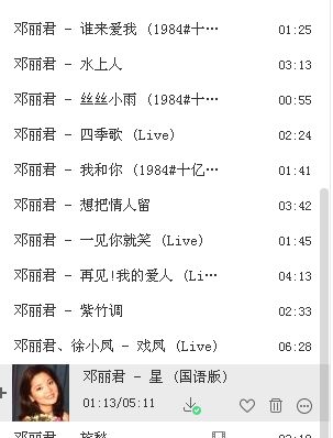 邓丽君的歌怎么组词啊