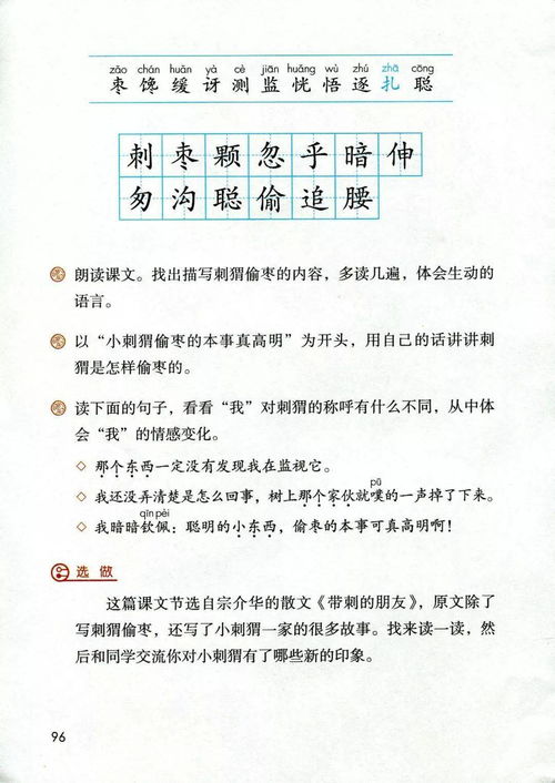 刺猬的刺组词 刺猬的刺组词