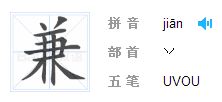 兼组词语