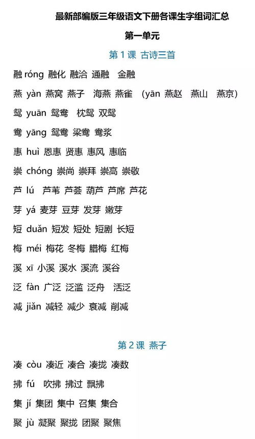 兼组词语