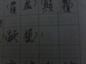 心急着急怎么组词