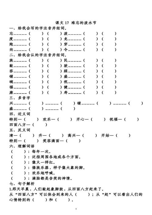 弦怎么组词填空