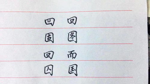 节笔画结构组词怎么写