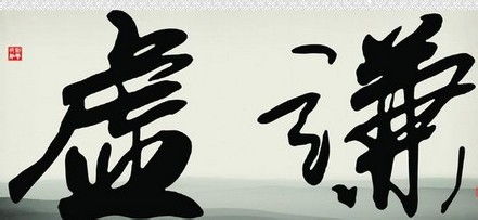 谦虚的谦怎么组词