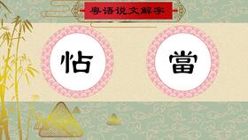 妹妹的字怎么组词啊