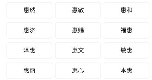 惠姓怎么组词 惠姓怎么组词