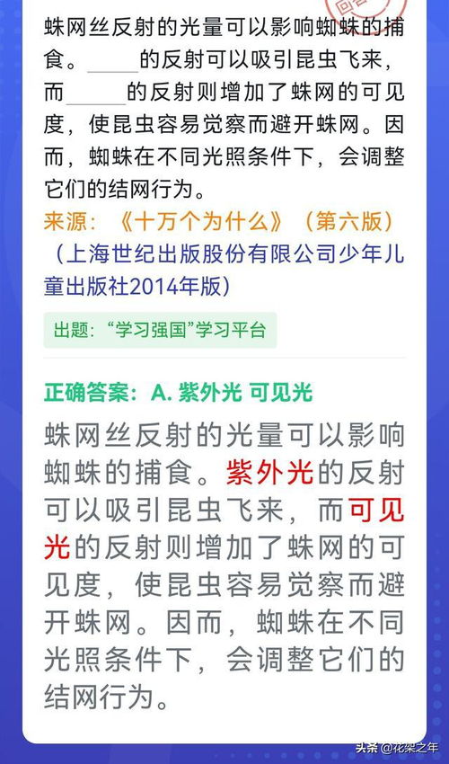 小度蜘蛛的蛛怎么组词 小度蜘蛛的蛛怎么组词