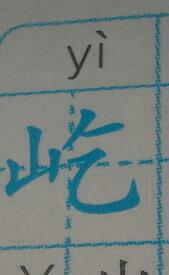 补不怎么组词