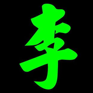 李字怎么组词语