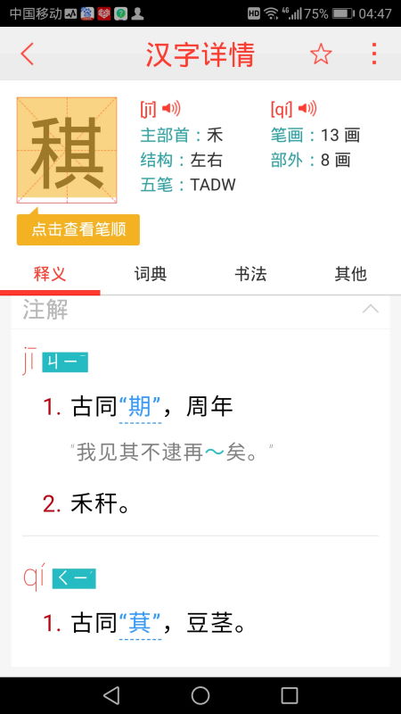 禾怎么样组词 禾怎么样组词