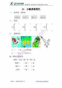 把尾巴怎么组词