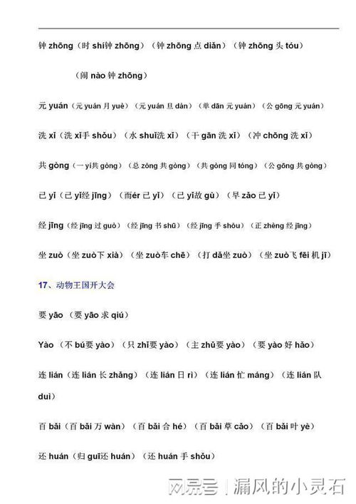 找找的找怎么组词 找找的找怎么组词