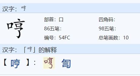 鼻子是怎么组词的
