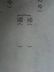 第一组怎么组词