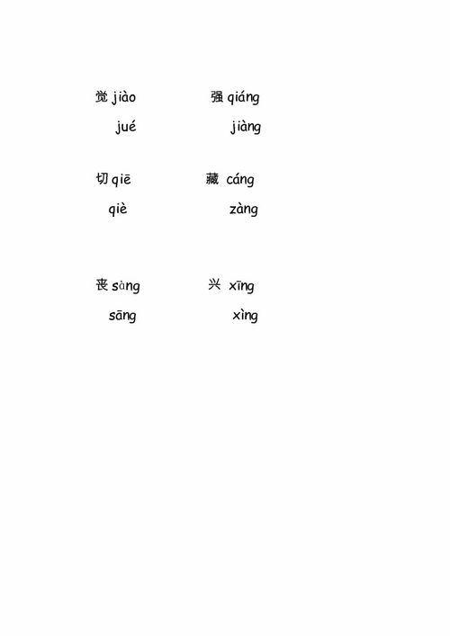 答多音字怎么组词