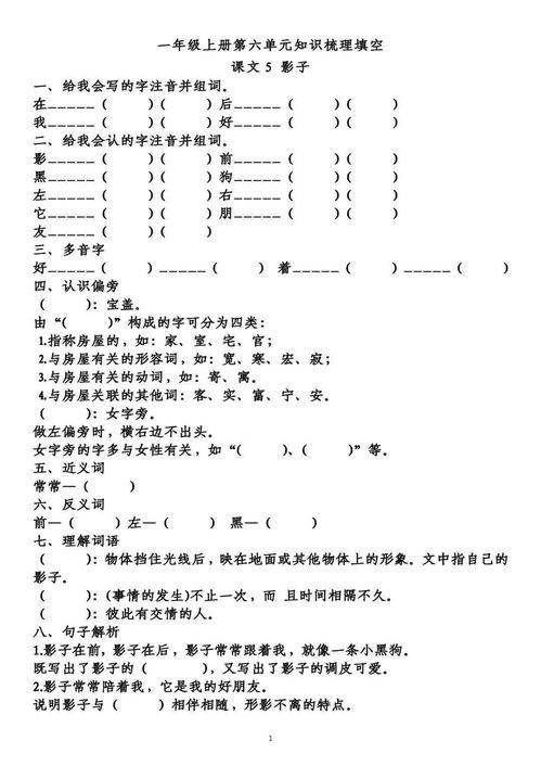 影子的营怎么组词 影子的营怎么组词