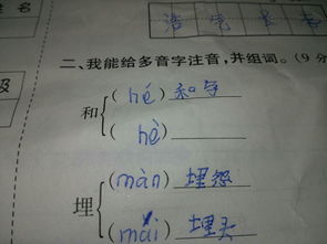 嗯他们的他怎么怎么组词