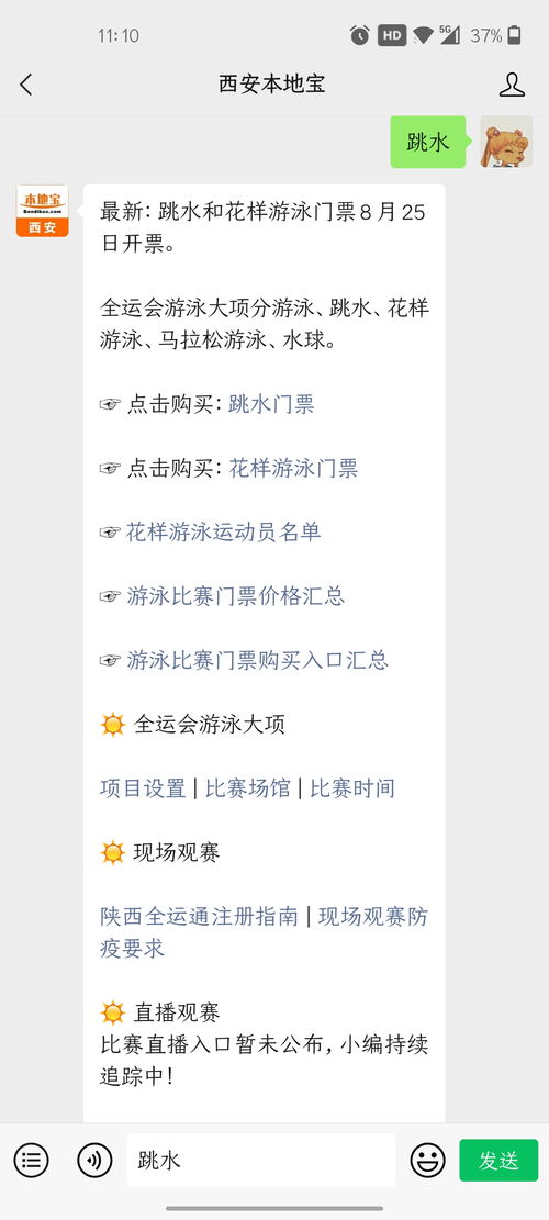 跳水跳怎么组词