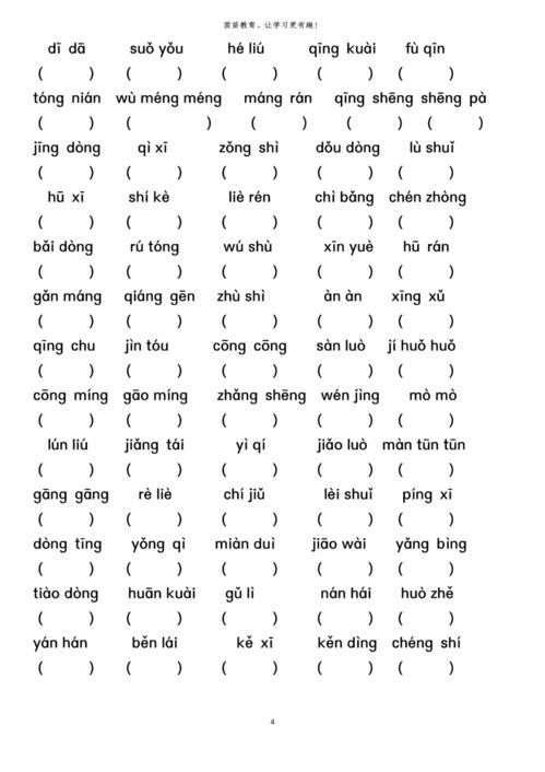 粹拼音三声组词怎么写