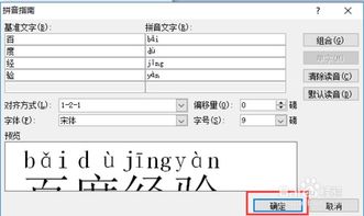 文档怎么加拼音和组词