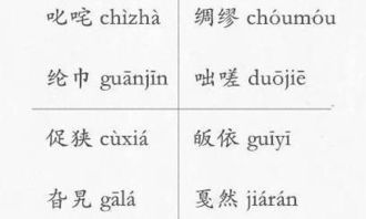 蕨怎么读正确发音及组词