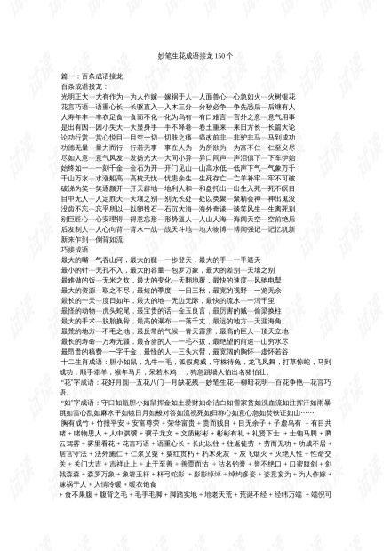 花接龙组词 花接龙组词