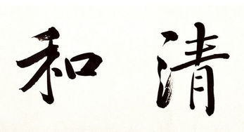 中第四声怎么组词