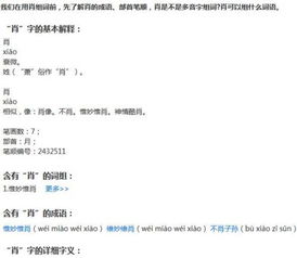 翘尾巴的翘怎么组词