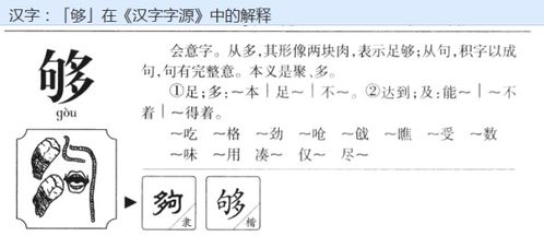 足够的够还怎么组词 足够的够还怎么组词