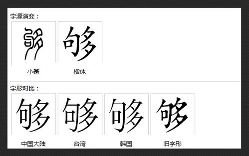足够的够还怎么组词 足够的够还怎么组词