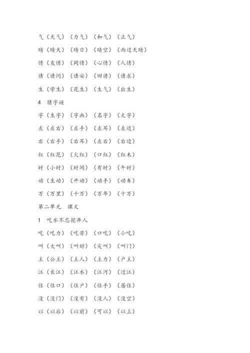 上怎么组词一年级