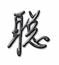 聪字组词