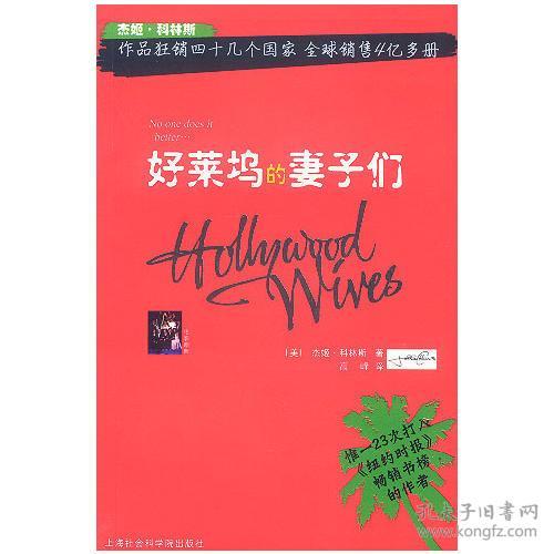 好莱坞的屋怎么组词