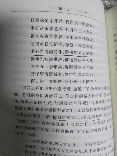西游记之在现怎么组词