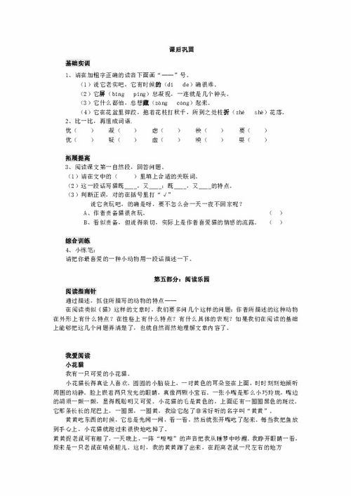 猫的多音字组词