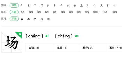 场的多音字怎么组词