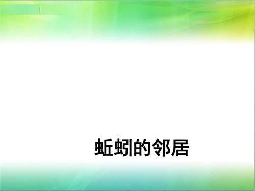 蚯蚓的蚓和秋怎么组词 蚯蚓的蚓和秋怎么组词