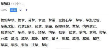 怎么组词膝