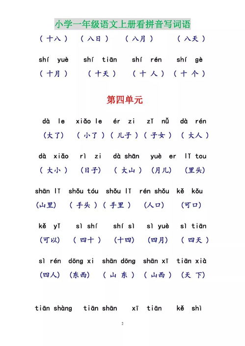 词语组词的拼音怎么写 词语组词的拼音怎么写