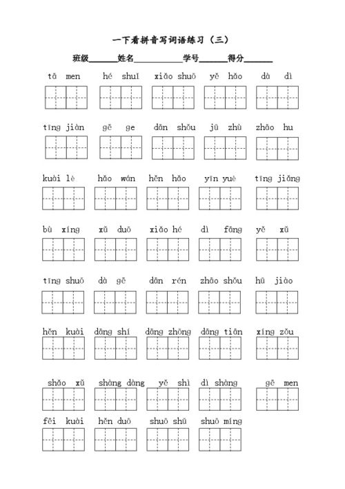 词语组词的拼音怎么写 词语组词的拼音怎么写