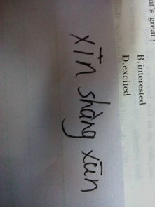 忻怎么读怎么组词